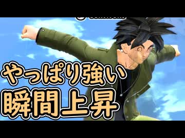 （ゆっくり音声）ドラゴンボールザブレイカーズ　まだ強い瞬間上昇編