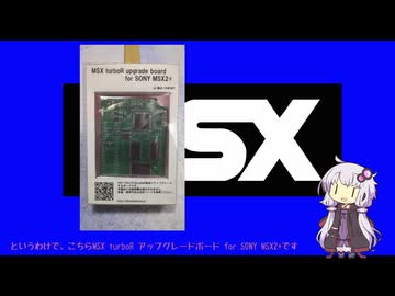 【単発】SONYのMSX2+をturboR相当にしましょう