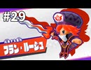 【ゆっくり実況】星のカービィ スターアライズ その29