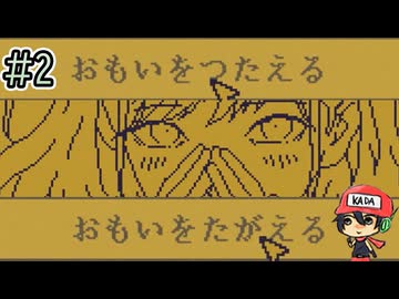 1文字変えるだけで世界は変わる？【MARY - メアリ姫の奪還】後編