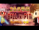 テレビゲームの中林 265号店 BALL x PIT