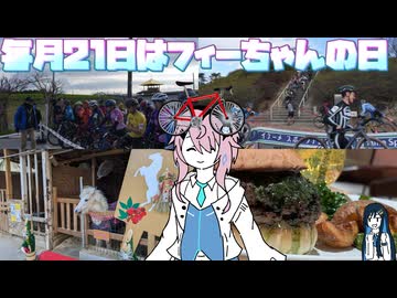 【毎月21日はフィーちゃんの日】フィーちゃんの観戦な休日ふぃ【第5回CeVIOクリエイト祭】