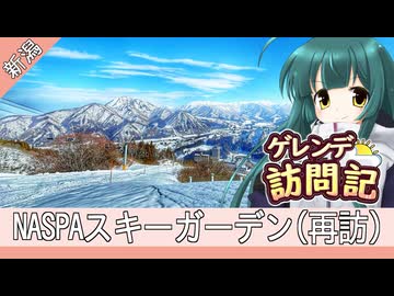 NASPAスキーガーデン【ゲレンデ訪問記(25-26S)】