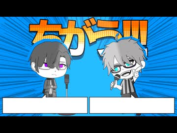 【！人ヵ】ち-が-う-!-!-!-!【コラボ】