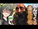 怒濤のパンチを放ちつつキメ顔で髪を掻き上げたいDying Light: The Beast実況プレイ #14【VOICEPEAK | PC】