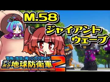 【デジボク2】地球を守れる賢いメスガキ#58【VOICEROID実況】
