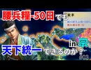 【信長の野望】城が固ければ腰兵糧少なくても天下は取れるはず！？ （超級 1546年信長元服 宗家）【新生PK】 #03