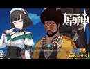 【陰陽】 原神をプレイしてみた　part389