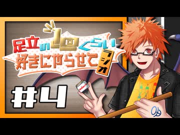 足立の１回ぐらい好きにやらせてラジオ#4