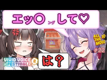 【Minecraft AllTheMods10】エッ……なので全く健全なAllTheゆかきり10#22