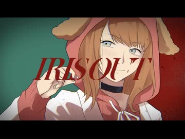 IRIS OUT/米津玄師　歌ってみた　covered by ぼちこ