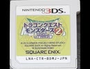 [実況]「ドラゴンクエストモンスターズ2（3DS）」実機で第3回（スマホ撮影）