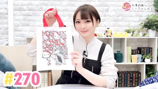 【高画質】井澤詩織のしーちゃんねる 第270回