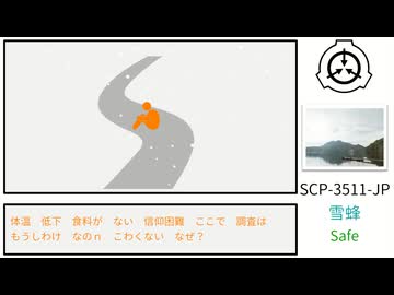 【SCP紹介】SCP-3511-JP【雪蜂】