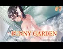 #7【BUNNY GARDEN】へべれけバニーガーデン実況！酔っぱらいキャストの帰宅をエスコート！！