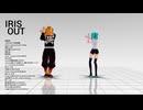 再投稿【MMD】IRIS OUT　モーション配布あり　（固定カメラ）