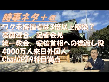 「ワクチン未接種者は、2回目接種者の3倍以上感染した」 と答えないと点がもらえないｂｙ藤江成光！「中道改革連合」は国民の生活＝実体をめざすｂｙChihiro Sato-Schuh！【アラ還・読書中毒】