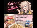 【今日のあーし　#10】　大阪王将　直火豚カルビチャーハンレビュー＋他　【春日部つむぎ解説＋AI生成動画】