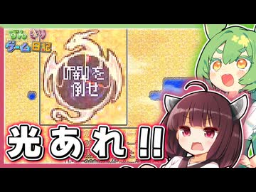 東北きりたんが真に世界を救うゲーム【片道勇者 #最終回】