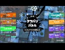 [rin] スプラトゥーン３ part.210 ランク44 フェス「ひとりでのんびり派で参戦！」「こちら、かびよん（かびな）氏とのコラボ動画となります！」［不定期] プレイ動画