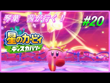 琴葉　茜ディスカバリー＃20