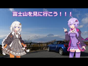 富士山を見に行こう！！！