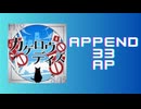 プロセカ「ガケロウデイズ APPEND AP」《じん》