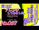 NO.67 BGM FC版グラディウスII Heavy Blow ステージ3前半
