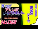 NO.68 BGM沙羅曼蛇 BOSS