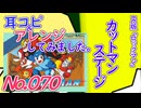 NO.70 BGMロックマン カットマンステージ