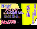NO.74 BGM熱血高校ドッジボール部 ソ連