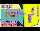 NO.76 BGMソロモンの鍵 メインBGM