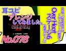 NO.78 BGMグラディウスII Over Heat ステージ6 高速ステージ
