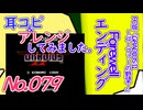 NO.79 BGMグラディウスII Farewell エンディング