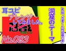 NO.83 BGM忍者くん阿修羅の章 洞窟のテーマ