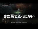 #30【ダークソウル3】騎士ヴィルヘルムにはまだ勝てそうにない！-DARK SOULS III-