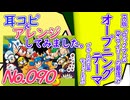 NO.90 BGMロックマン3 オープニング