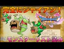 【DQXIS】ドラクエXI Sモンスターリスト読み&ドット絵 #6 迷惑すぎるリサイタルを開催しちゃうウガーン！【ドラゴンクエストXI S】(ネタバレ注意)
