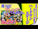 NO.91 BGMロックマン3 ハードマンステージ