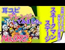 NO.92 BGMロックマン3 スネークマンステージ
