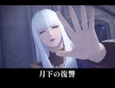 【FF14】ヨツユとアサヒの最期 月下に散る復讐