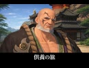 【FF14】ゴウセツが僧となり、供養の旅に出る