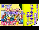 No.97 BGMロックマン4 ファラオマンステージ