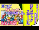 No.98 BGMロックマン4 Dr コサックステージ2