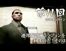【GTAオンライン】 第11回 連邦保管庫ミッションを回すのだ！ その３（ジェットカット版）