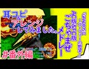 No.番外編 BGM GRADIUS II AC版&FC版ごちゃまぜメドレー