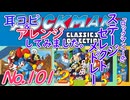 No.101 BGMロックマン ステージセレクトメドレー1～6