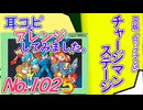 No.102 BGMロックマン5 チャージマンステージ