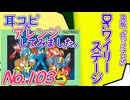 No.103 BGMロックマン5 Dr.ワイリーステージ