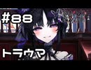 【実況】マーゴのトラウマ【魔法少女ノ魔女裁判】#88(ネタバレあり)